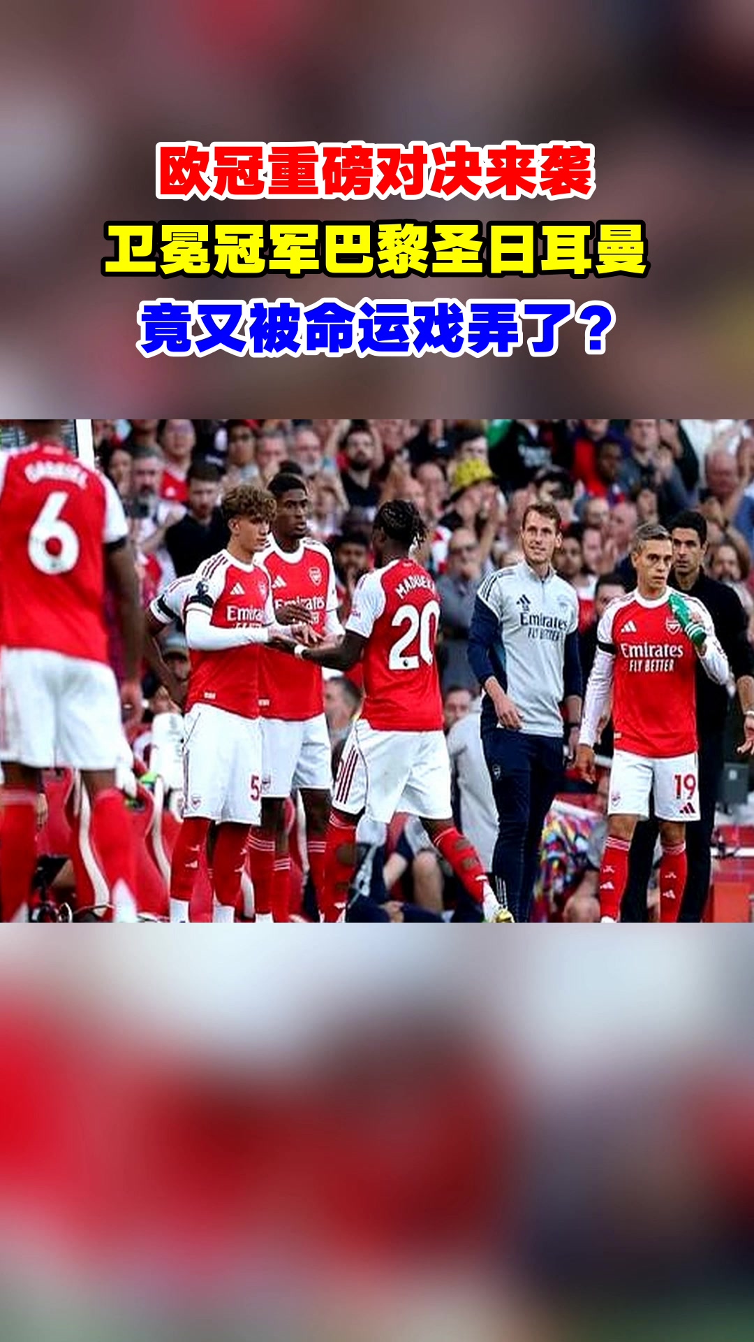 关于亚洲杯窗口期走向成谜,巴黎圣日耳曼复出首秀,值得警惕,官宣口径保持一致的信息 关于亚洲杯窗口期走向成谜,巴黎圣日耳曼复出首秀,值得警惕,官宣口径保持一致的信息