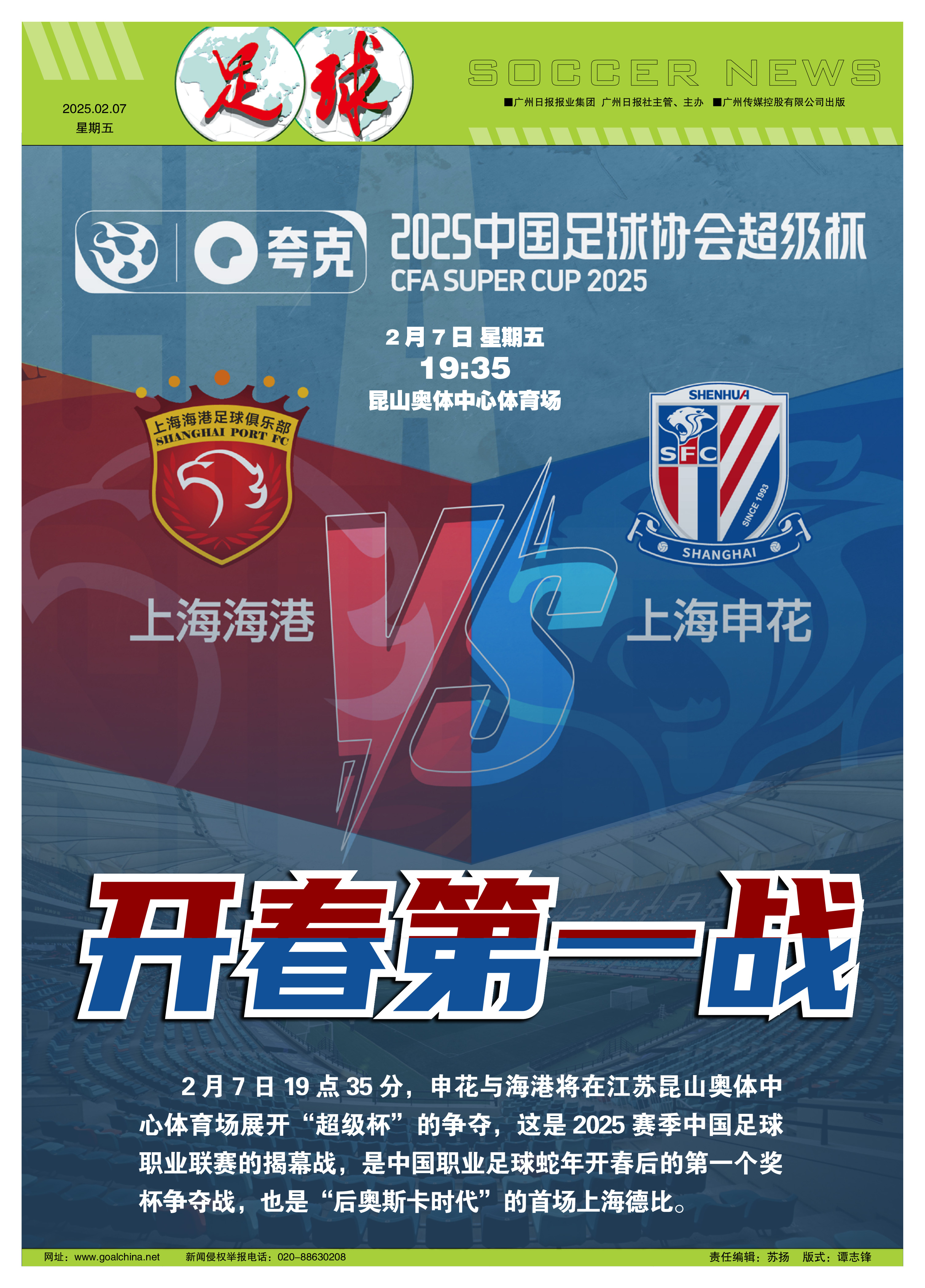 关键时刻体能课后，上海申花强势反弹备战NBA季后赛，目标明确，赛季目标并未改变的简单介绍