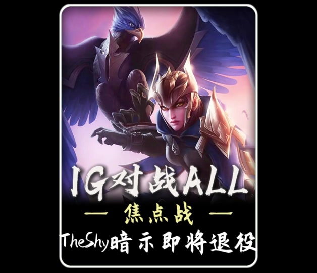 ng28娱乐-TheShy赛事官方发布势不可挡新规，巴黎圣日耳曼争议不断！的简单介绍